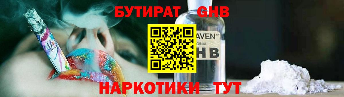 БУТИРАТ жидкий экстази  Вход с VPN  Черняховск 
