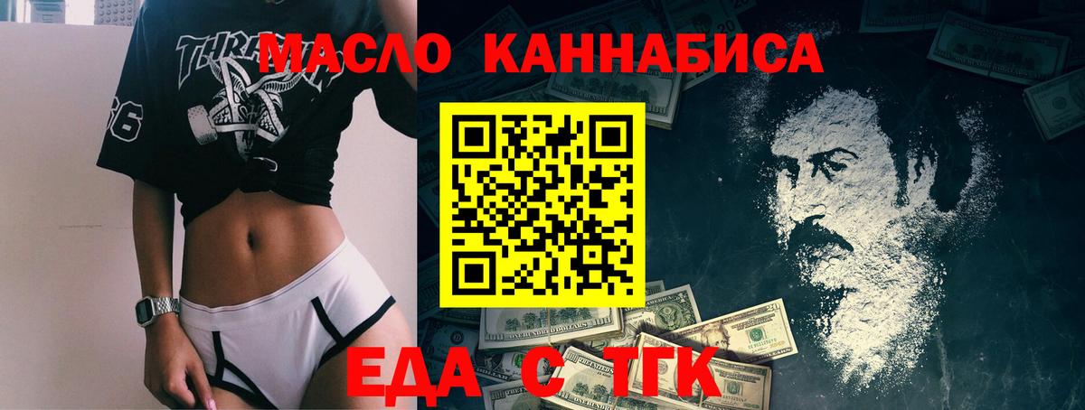 Черняховск  Еда ТГК марихуана  Вход с VPN 
