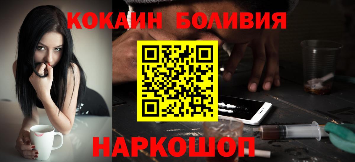 Черняховск  COCAIN VHQ  Кокаин Колумбийский  Вход с VPN 