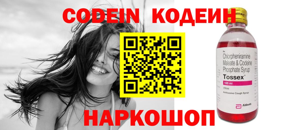 Кодеин Purple Drank  Кодеин Purple Drank  Черняховск  Вход с VPN 