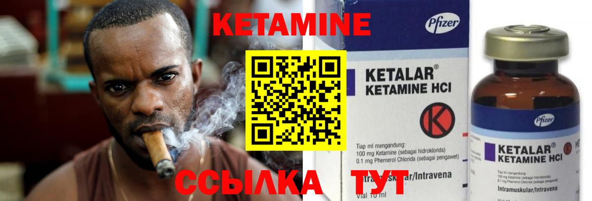 КЕТАМИН VHQ Черняховск