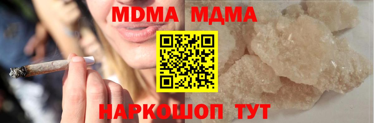 MDMA кристаллы  Вход с VPN  MDMA crystal  Черняховск 