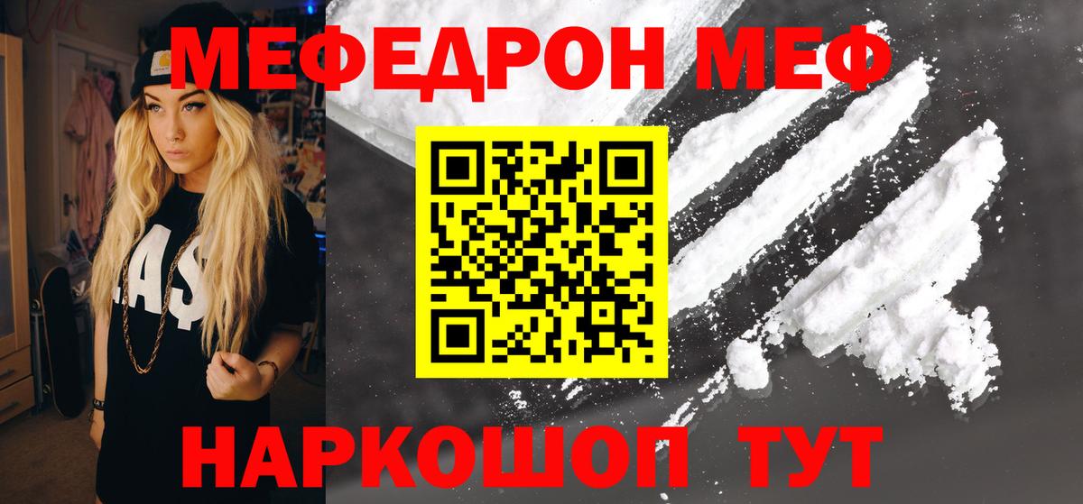 Меф  Черняховск