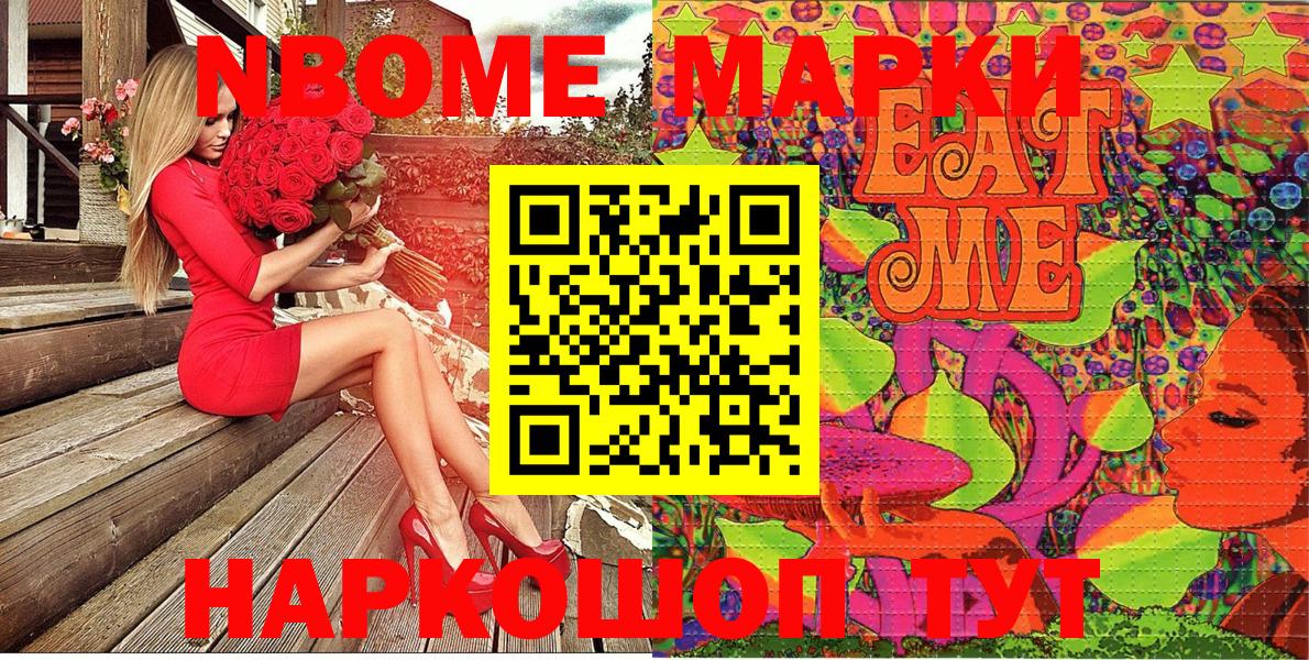 Марки N-bome 1,8мг  Вход с VPN  как найти закладки  Черняховск 