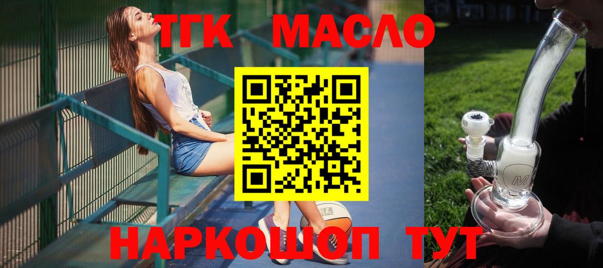 ТГК гашишное масло Черняховск